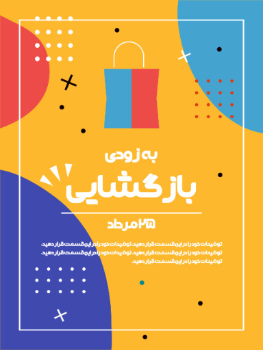 فروشگاه، افتتاحیه، بازگشایی