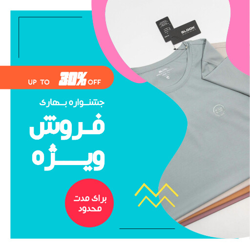 فروش . پوشاک . لباس . فروش ویژه