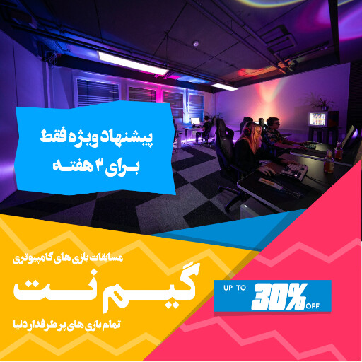 گیم نت ، بازی کامپیوتری ، کنسول بازی