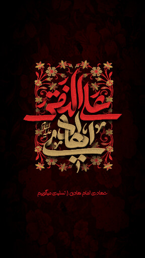 امام هادی