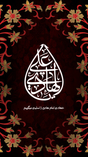 امام هادی