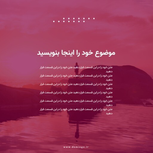 متن صورتی ۷