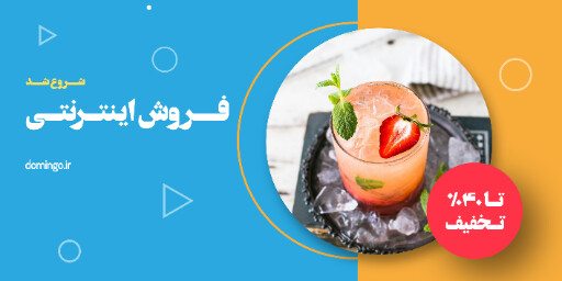 فروش اینترنتی ، کافه قنادی بیکری