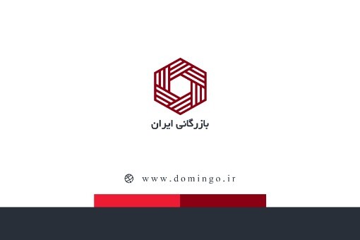 بازرگانی ایران ۸۱