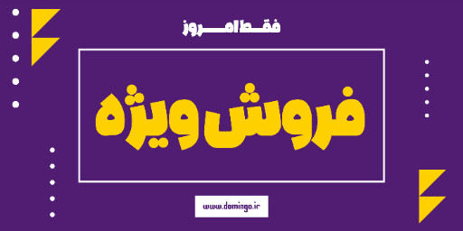 فروش ویژه، تخفیف، فقط امروز