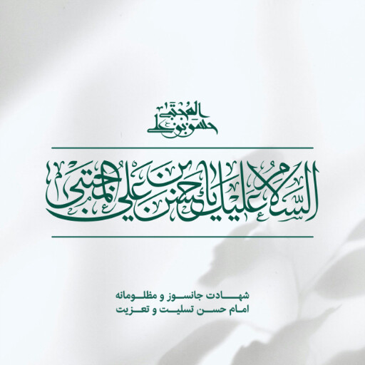 امام حسن
