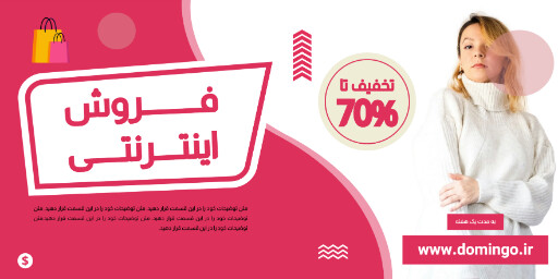 فروش اینترنتی