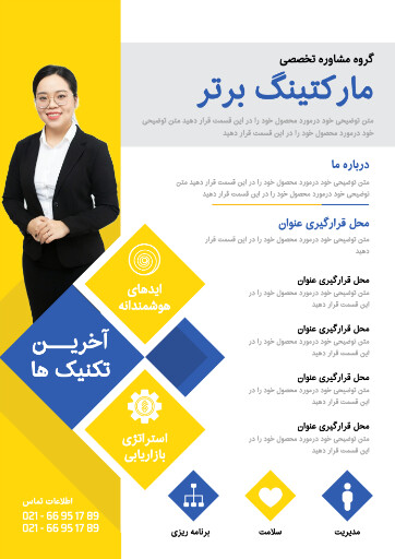 مشاوره مارکتینگ ، بازاریابی ، فروش ، مدیریت