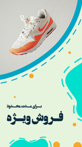 فروشگاه ، فروش ، کیف و کفش ، مد و پوشاک
