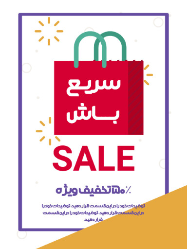 فروش ویژه، تخفیف، فقط امروز، فرصت