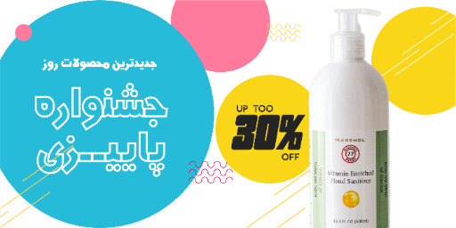 جشنواره پاییزی ، فروش ویژه ، فروشگاه