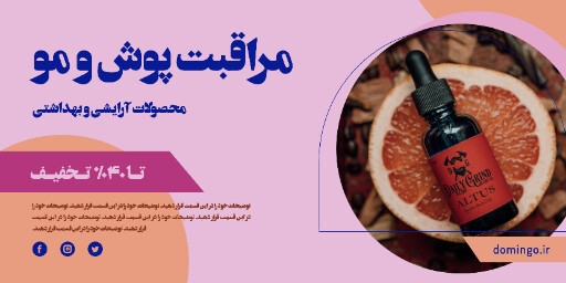 فروش ، آرایشی و بهداشتی ، محصول