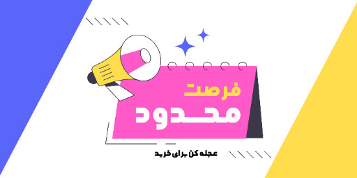 آخرین فرصت، فرست محدود، لحظه آخر