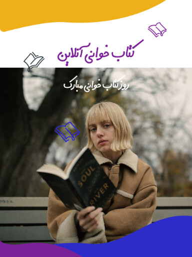 کتاب خوانی ، کتاب، روز کتاب