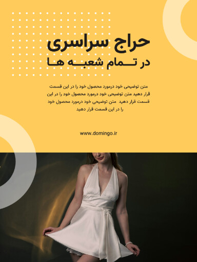 فروش ویژه، حراج، تخفیف