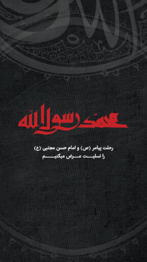 عزاداری آخر صفر