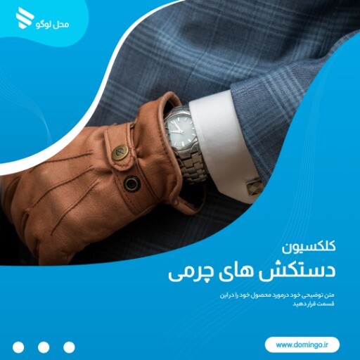 فروش دستکش چرم ۸۸۸۸۳۹۹۱