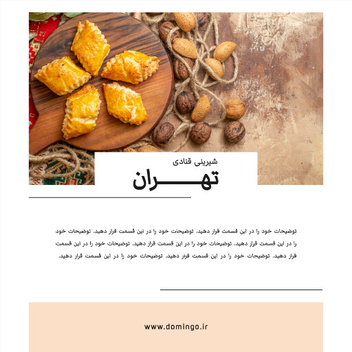قنادی