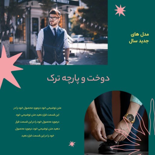 فروشگاه لباس مردانه ۸۳۱۹۲۰۱۰۰۰۶