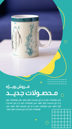 فروش ویژه . ماگ . لیوان