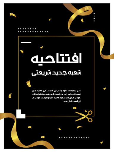 فروشگاه، افتتاحیه