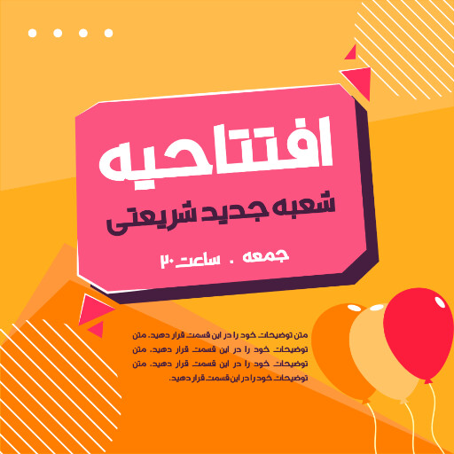 افتتاحیه، فروشگاه