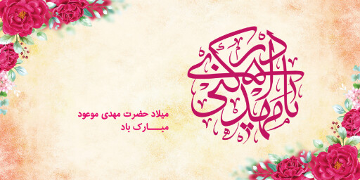 نیمه شعبان