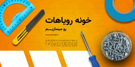 تعمیرات خانه . کار فنی . آچار کش پیچ گوشتی میخ