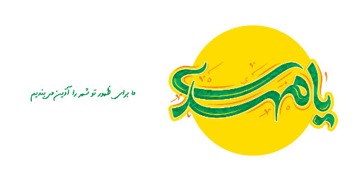 نیمه شعبان