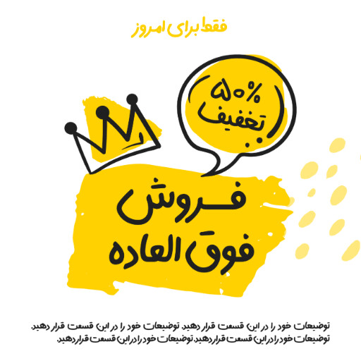 فروش ویژه، تخفیف، فقط امروز، آخرسن فرصت