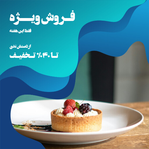 کافه رستوران بیکری فروش کیک دسر