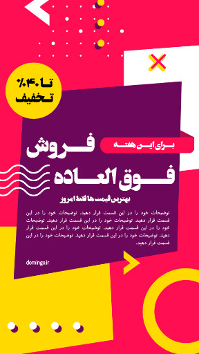 فروش فوق العاده ، تخفیف