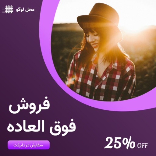 فروش فوق العاده پاییزی