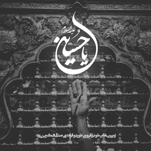 عاشورا تاسوعا