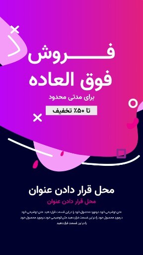فروش ویژه 