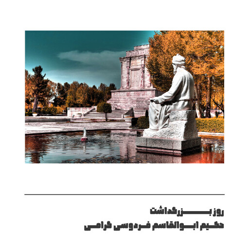 فردوسی