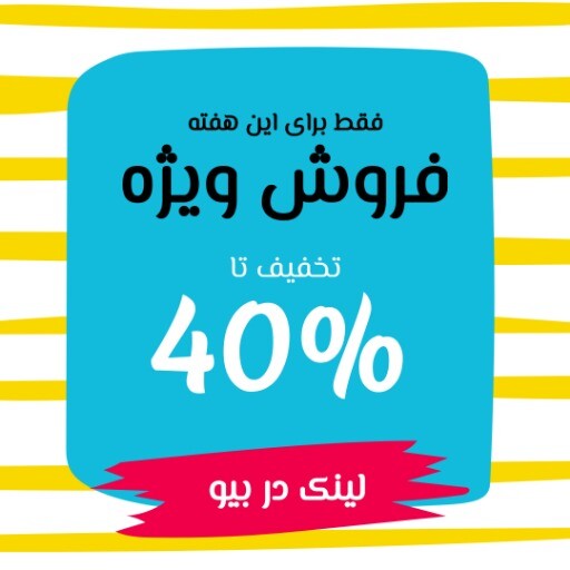 فروش ویژه