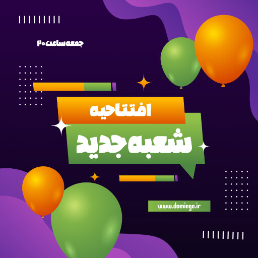 افتتاحیه، فروشگاه