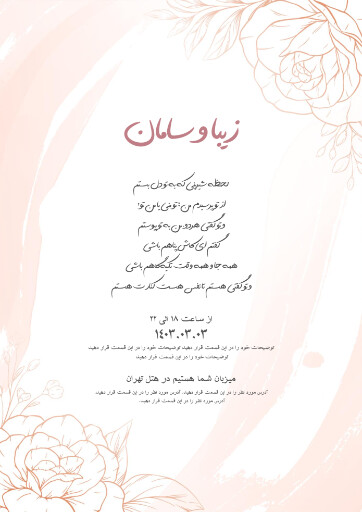 کارت عروسی