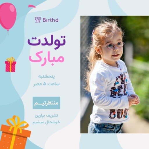 تولد ه۲۳۱۰۸