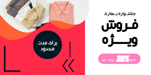 فروش . پوشاک . لباس . فروش ویژه