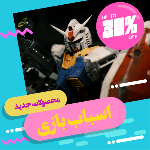 اسباب بازی ، کودک ، فروش ، اکشن فیگور