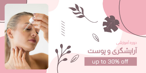 آموزش ، آرایش ، آرایشگری