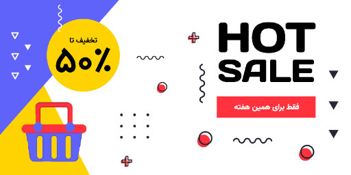 فروش ویژه، تخفیف