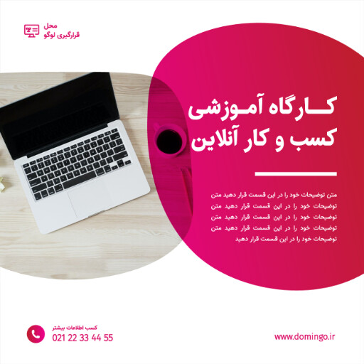 مارکتینگ ، آموزش ، کارگاه ، کسب و کار ،اینستاگرام