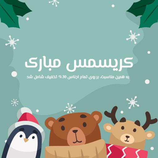 کریسمس مبارک ۷۷۷۷۷۷۶۷۱۲