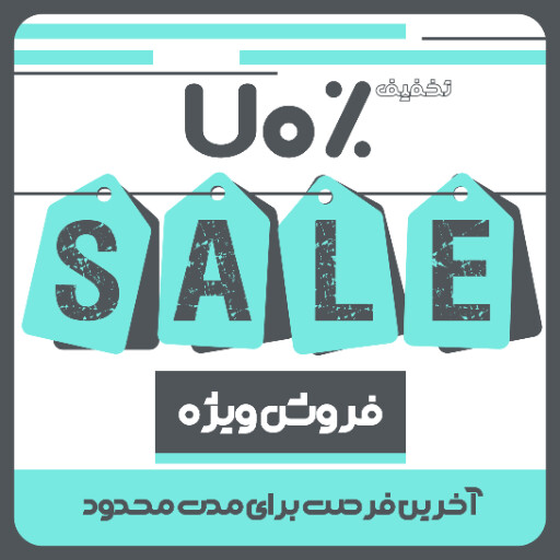 فروش ویژه، آخرین فرصت