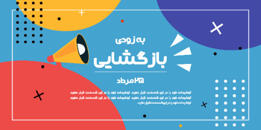 فروشگاه، افتتاحیه، بازگشایی