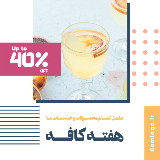 کافه رستوران ، تخفیف ، فروش ، آبمیوه ، کوکتل