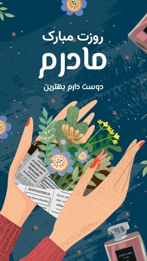 مادر روزت مبارک ۸۲۱۳۱۱۱۲